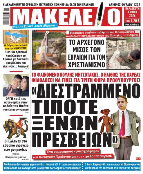 Μακελειό