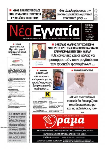 Νέα Εγνατία