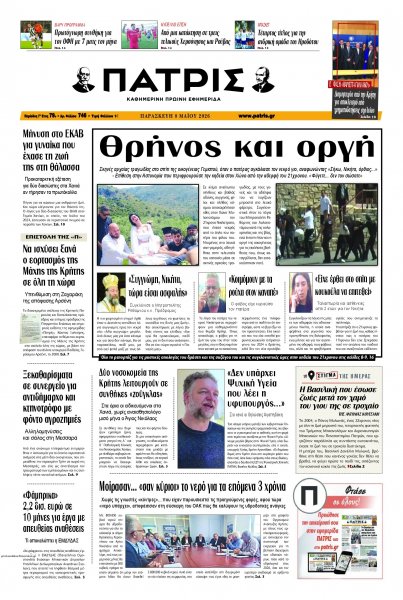 Πατρίς