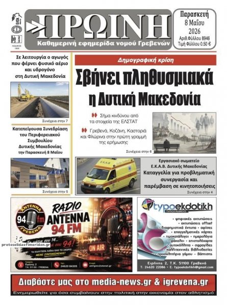 Πρωινή Γρεβενών