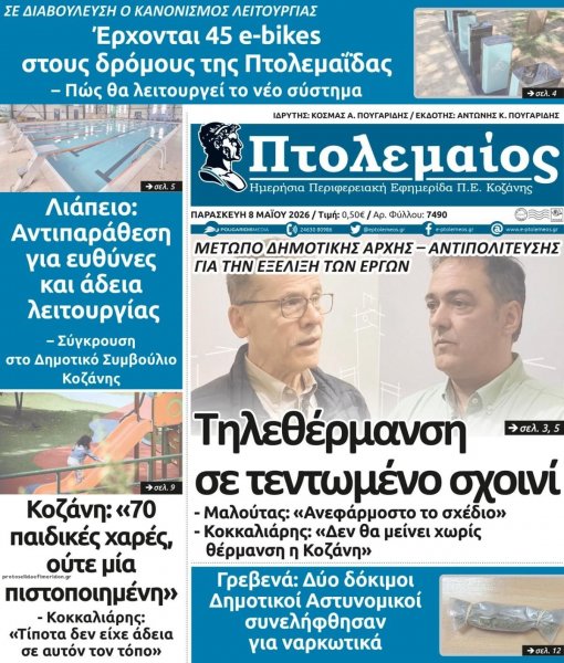 Πτολεμαίος