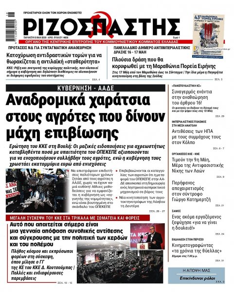 Ριζοσπάστης