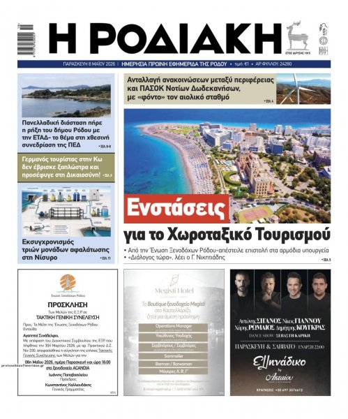 Ροδιακή
