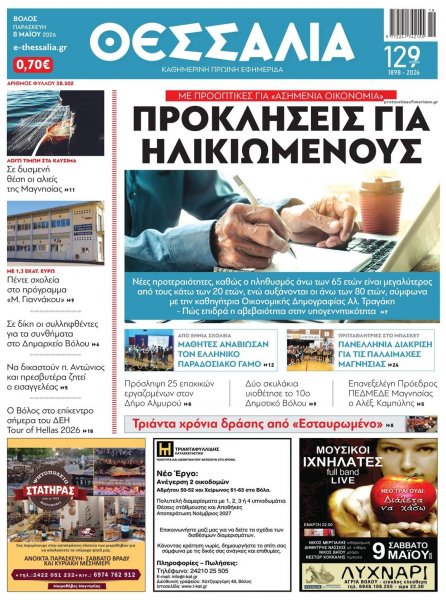 Θεσσαλία