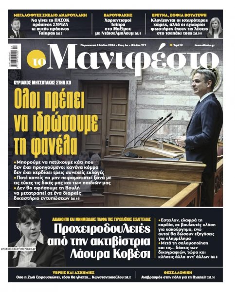 Το Manifesto