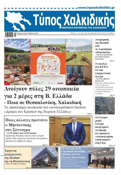 Τύπος Χαλκιδικής