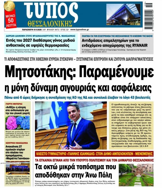 Τύπος Θεσσαλονίκης