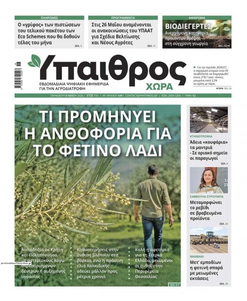 Ύπαιθρος Χώρα