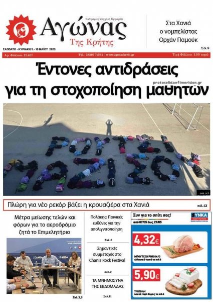 Αγώνας της Κρήτης
