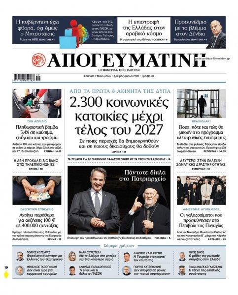 Απογευματινή
