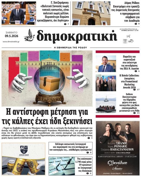 Δημοκρατική