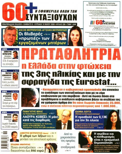 Εφημερίδα Συνταξιούχων