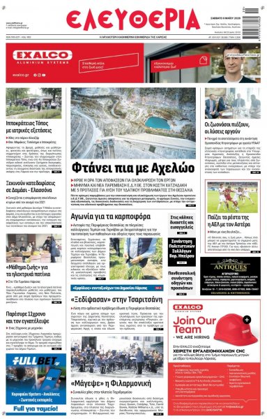Ελευθερία Λάρισσας