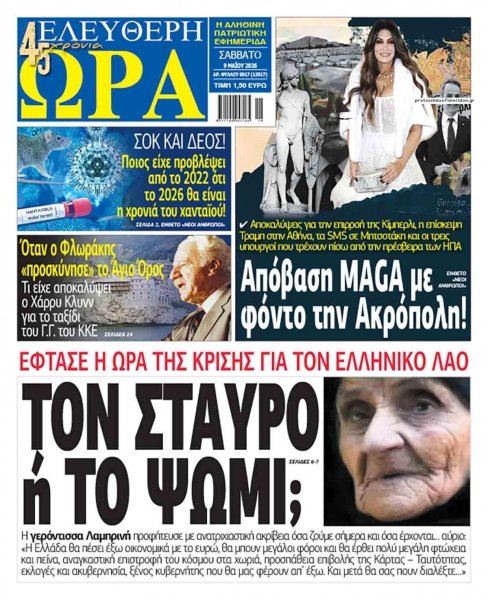Ελεύθερη Ώρα