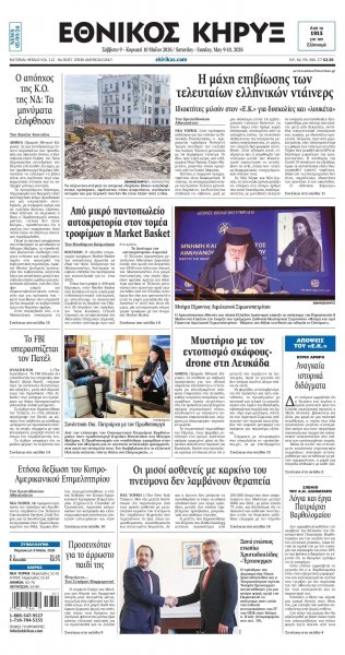 Εθνικός Κήρυξ