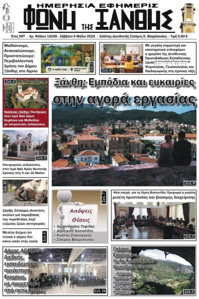 Φωνή της Ξάνθης
