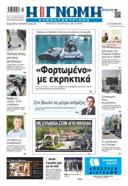 Γνώμη της Πάτρας