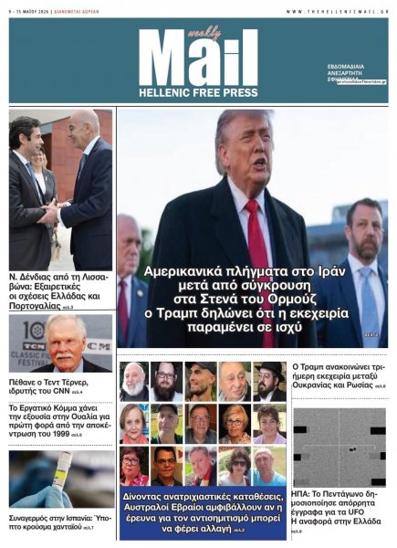 Hellenic Mail