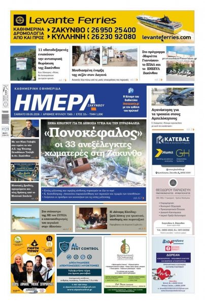Ημέρα Ζακύνθου
