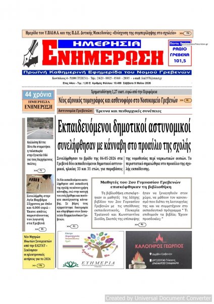 Ημερήσια Ενημέρωση