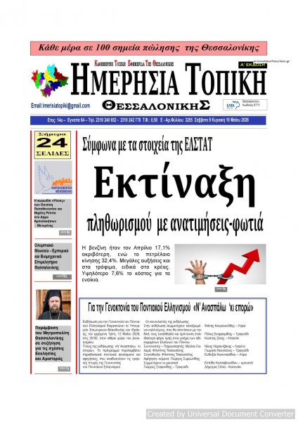 Ημερήσια Τοπική