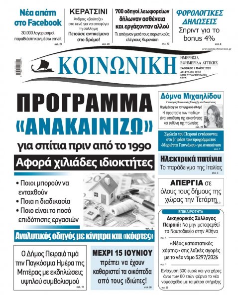 Κοινωνική