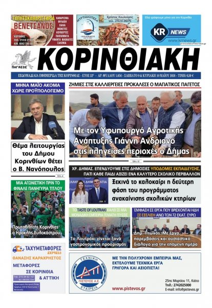 Κορινθιακή