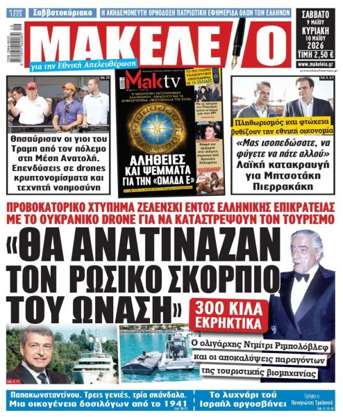 Μακελειό