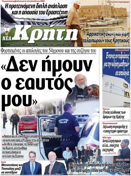 Νέα Κρήτη