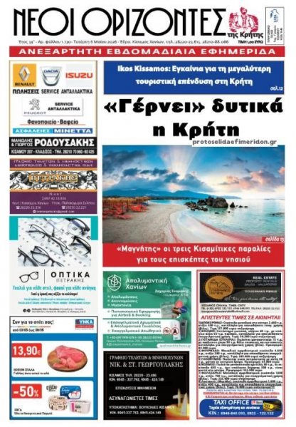 Νέοι Ορίζοντες