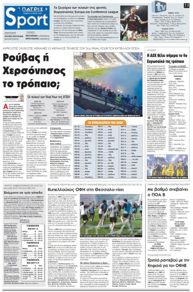 Πατρίς Σπορ