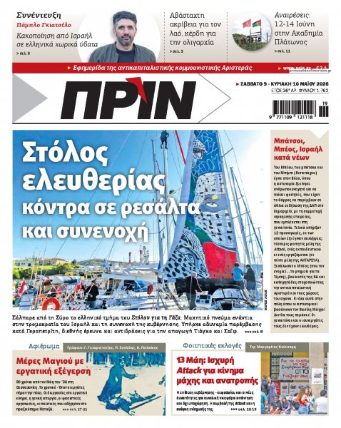 Πριν