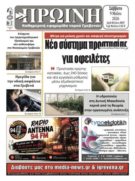 Πρωινή Γρεβενών