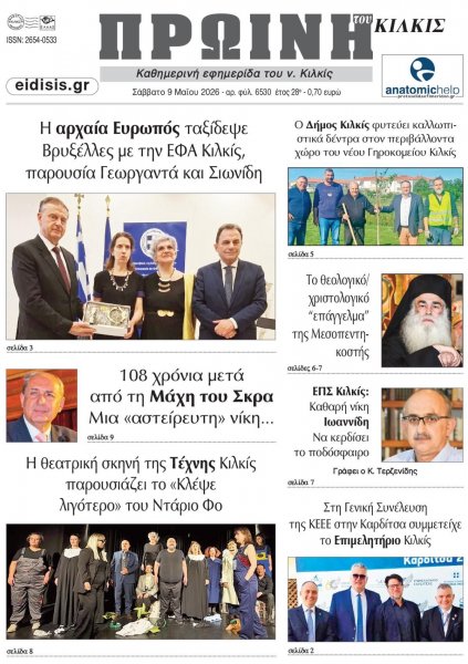 Πρωινή Κιλκίς