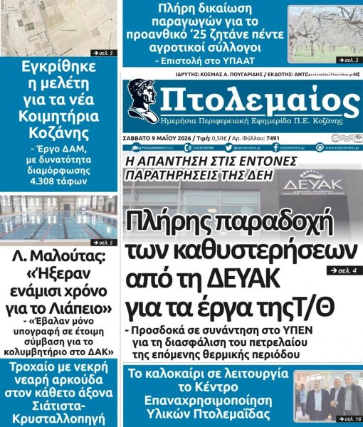 Πτολεμαίος