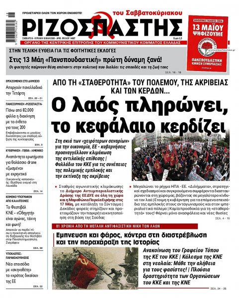 Ριζοσπάστης