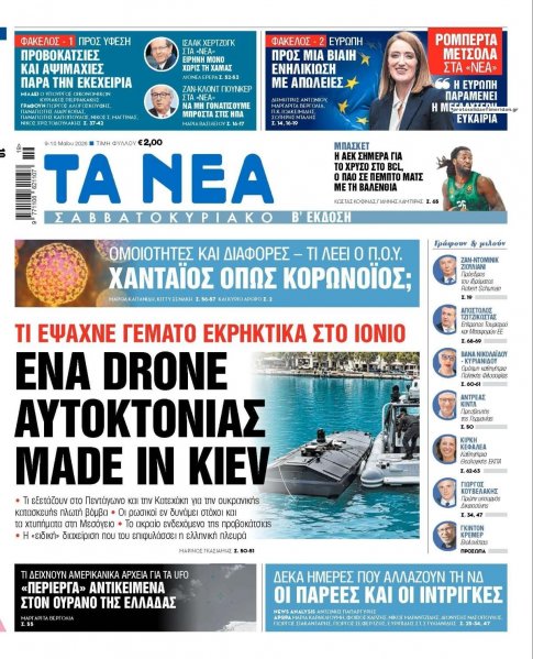 Τα Νέα