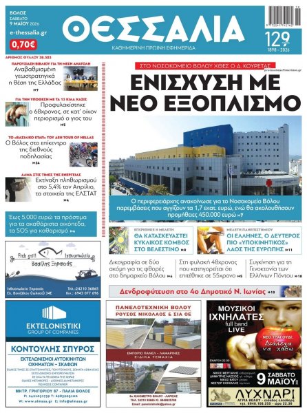 Θεσσαλία