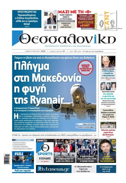 θεσσαλονίκη