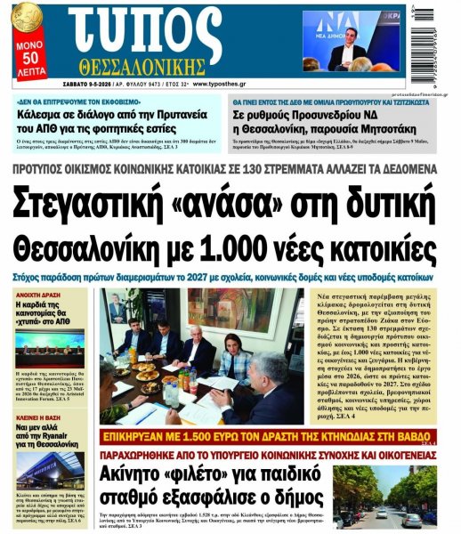 Τύπος Θεσσαλονίκης