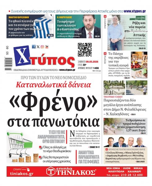 Χτύπος