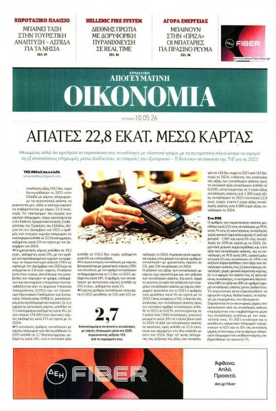 Οικονομία