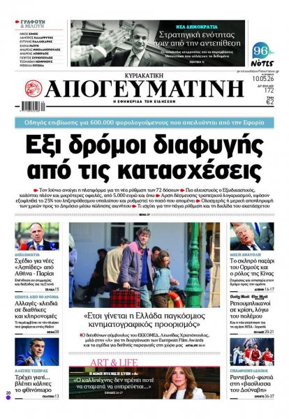 Απογευματινή