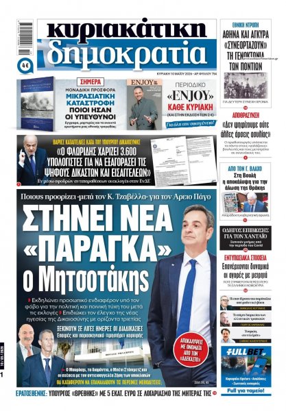 Δημοκρατία