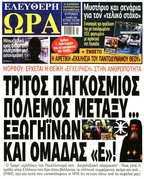 Ελεύθερη Ώρα