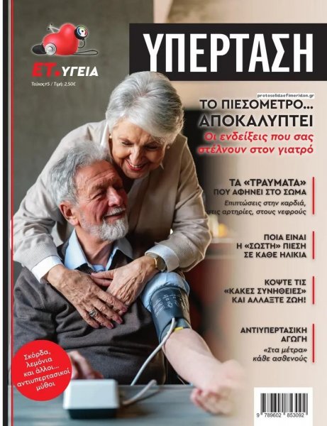 ΕΤ υγεία