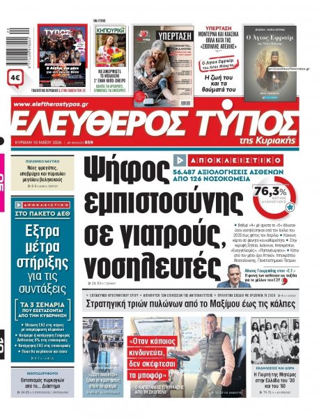 Ελεύθερος Τύπος