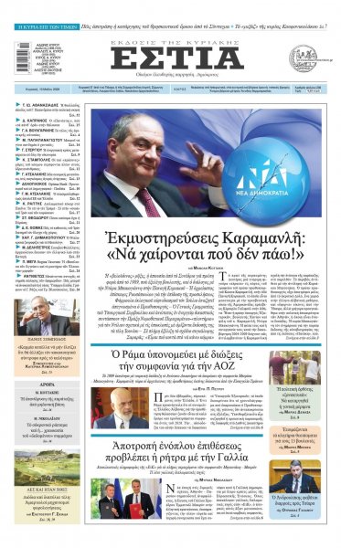 Εστία