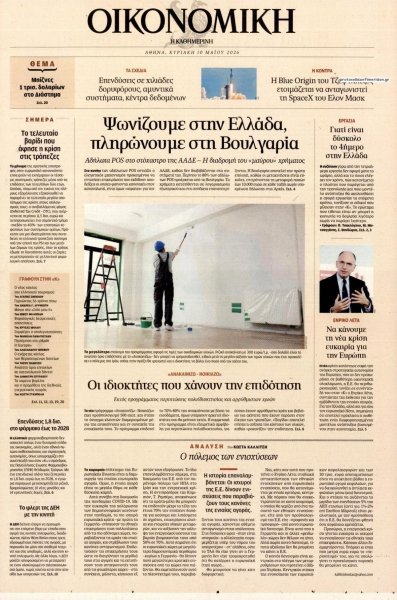 Η ΚΑΘΗΜΕΡΙΝΗ - ΟΙΚΟΝΟΜΙΚΗ
