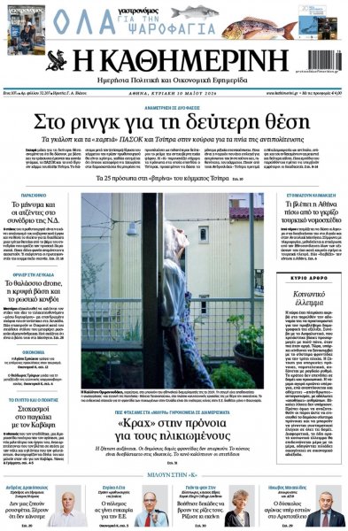 Καθημερινή